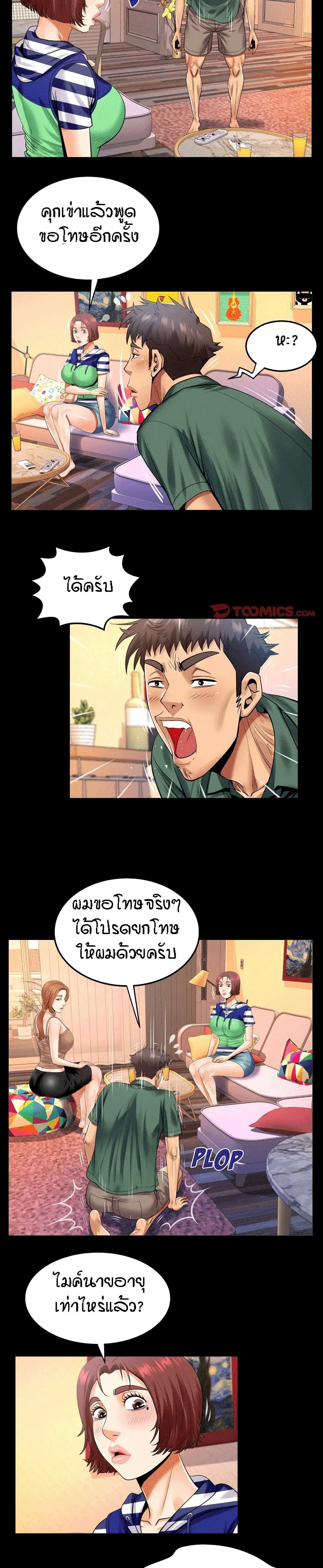 My Aunt ตอนที่ 99 — page 4 of 17
