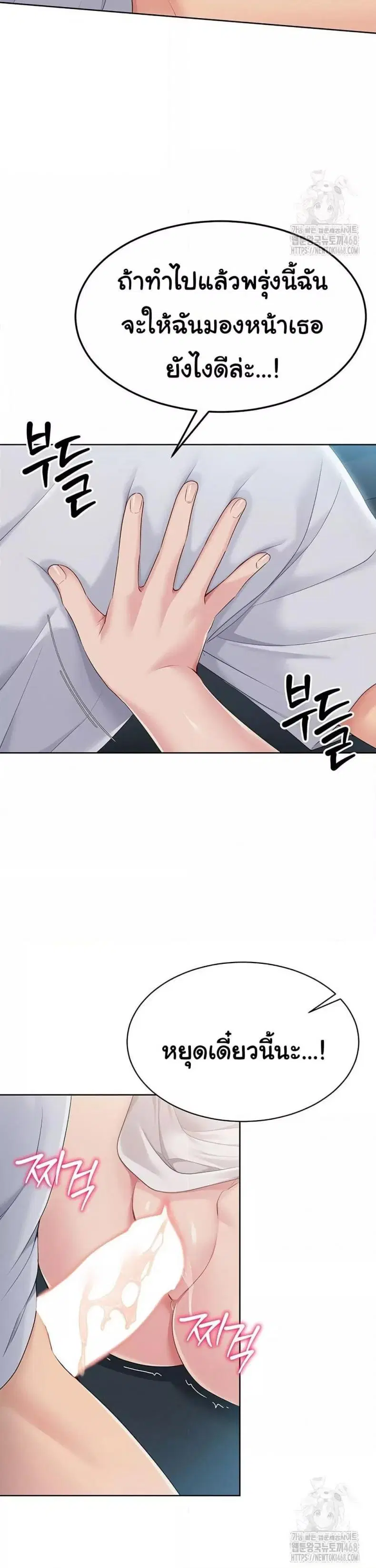 Set It! ตอนที่ 41 — page 34 of 37