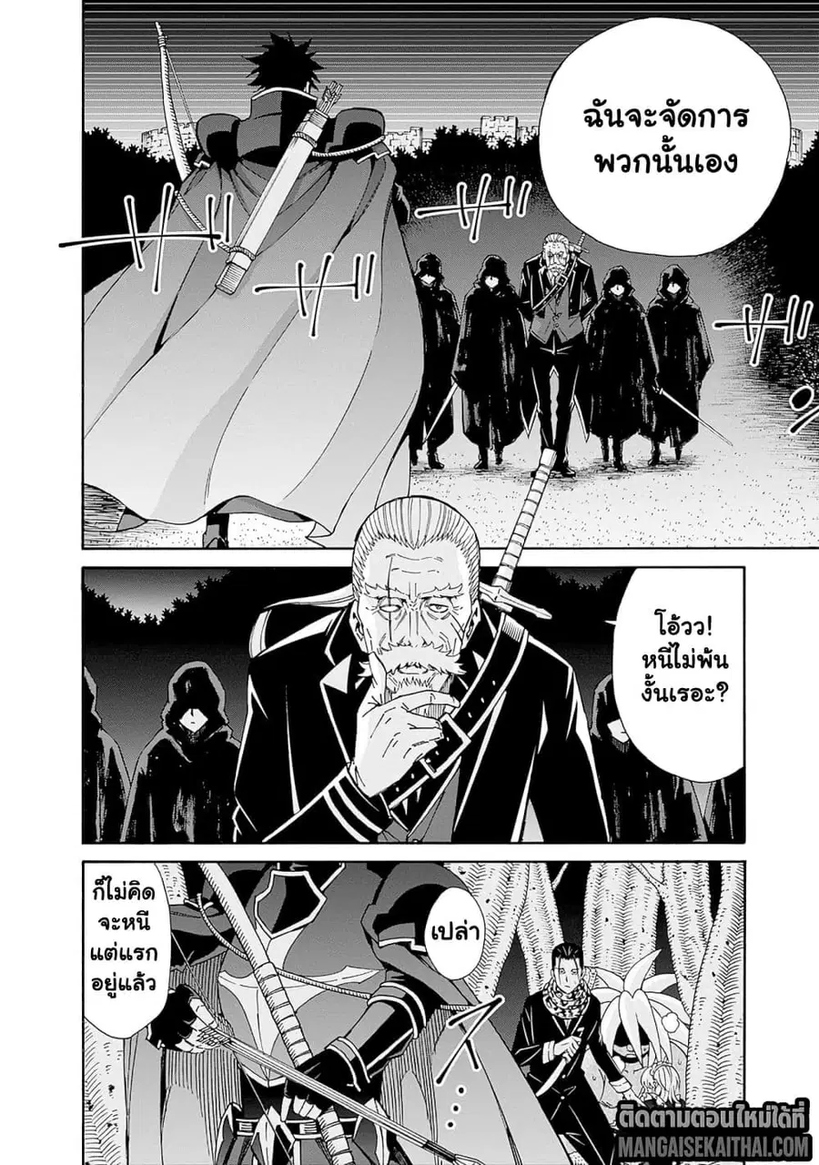 The Best Noble In Another World: The Bigger My Harem Gets, The Stronger I Become ตอนที่ 44.1 — page 9 of 11