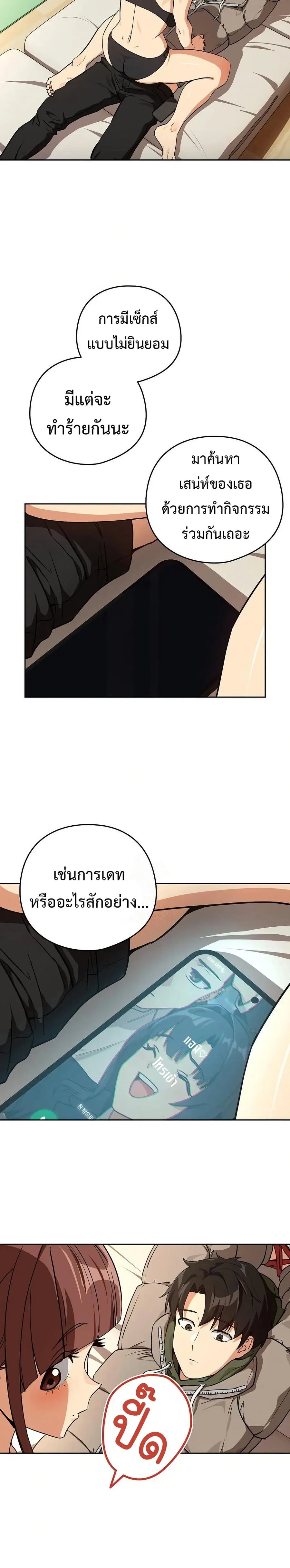 After Work Love Affairs ตอนที่ 80 — page 20 of 26