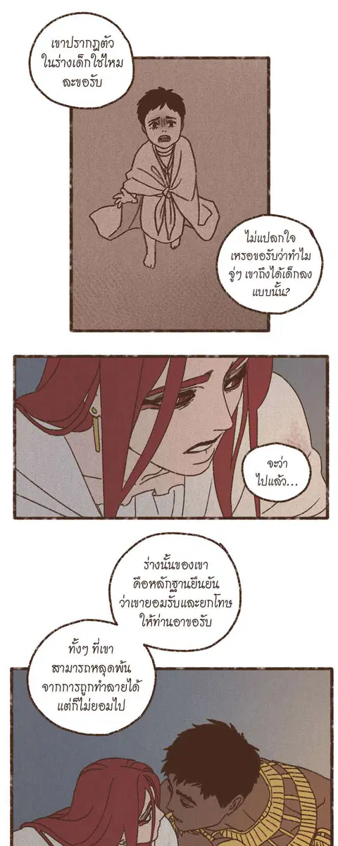 ENNEAD ตอนที่ 68 — page 26 of 31