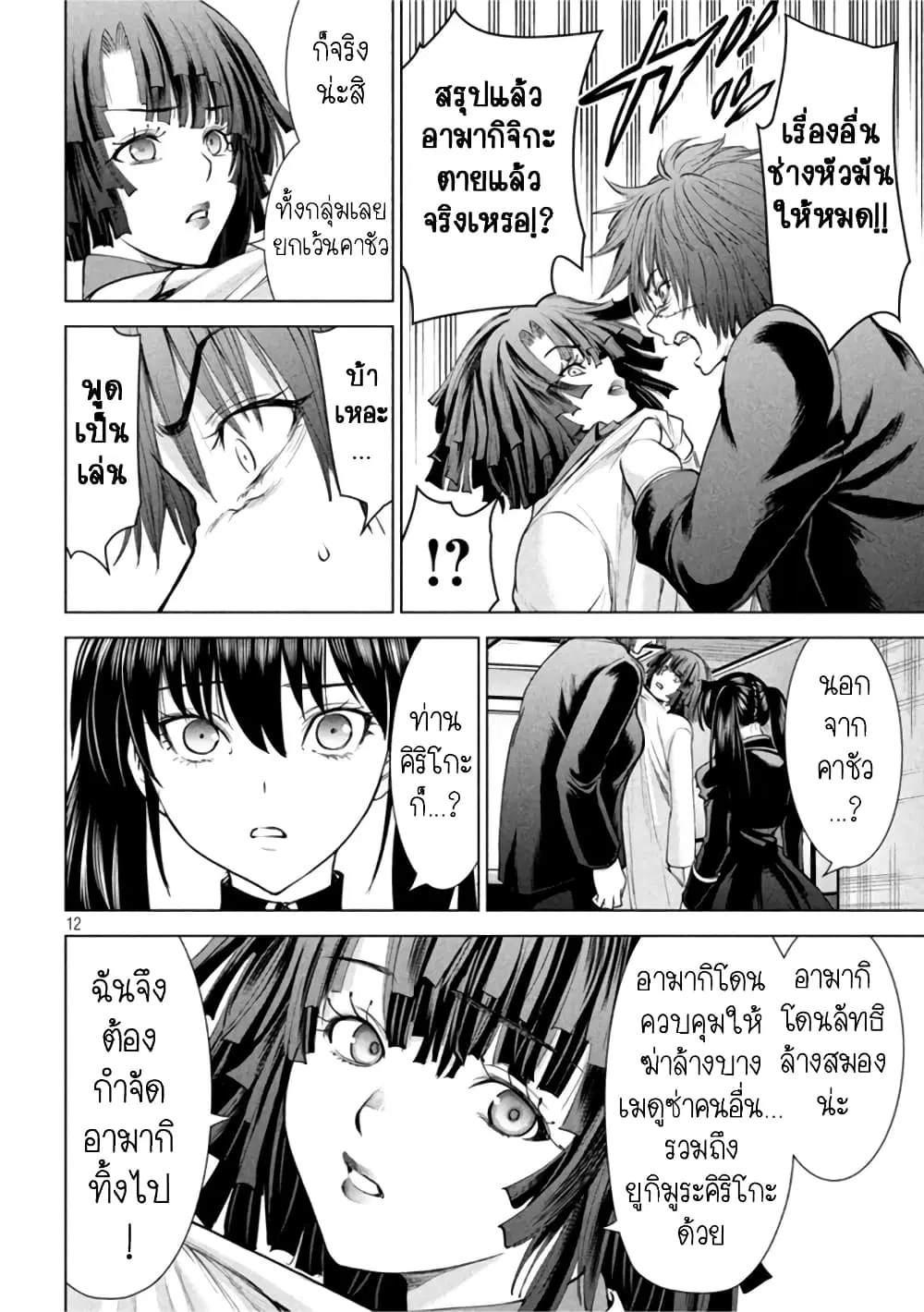 Satanophany ตอนที่ 201 — page 12 of 20