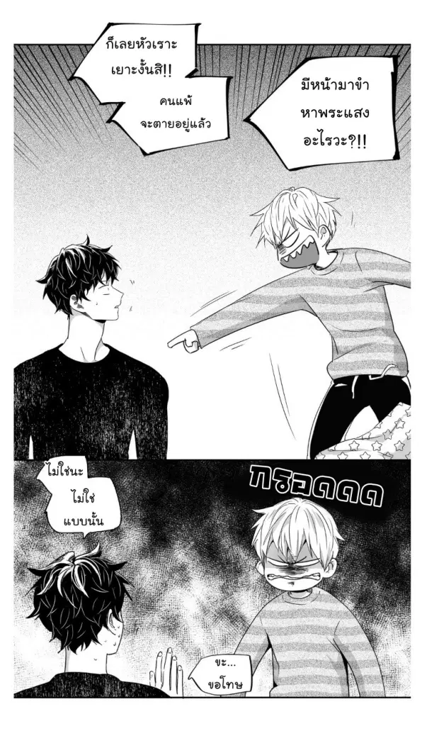 Love is an Illusion! – ซูเปอร์สตาร์ ตอนที่ 24 — page 13 of 44