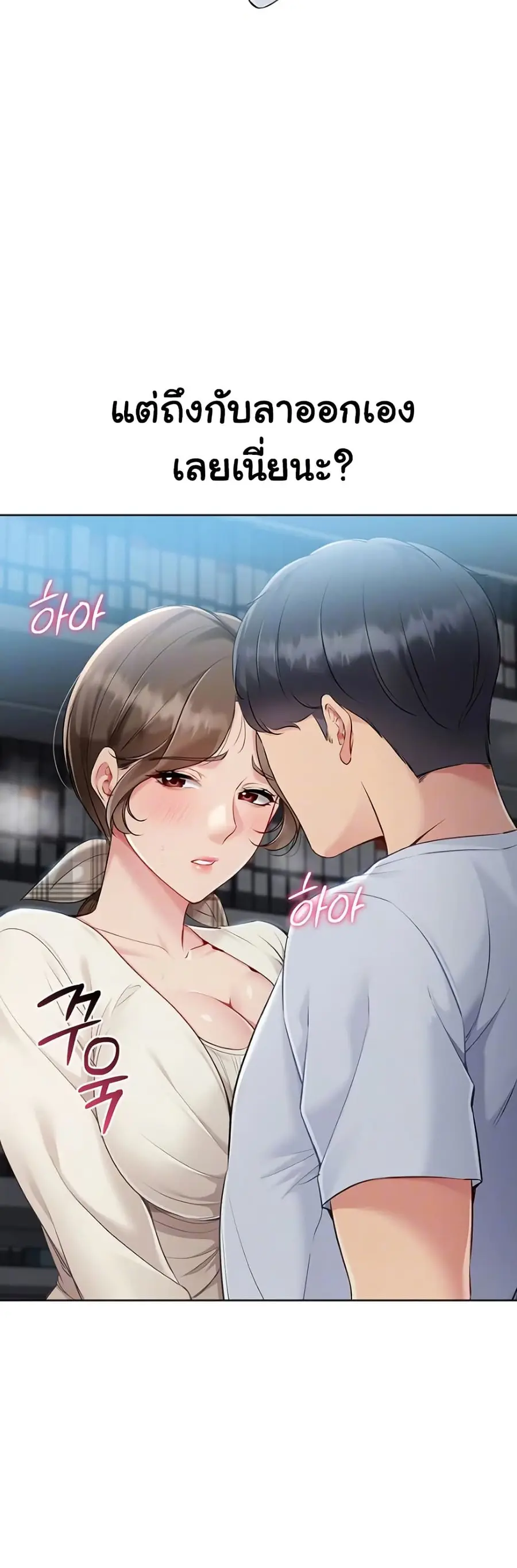 Set Up ตอนที่ 54 — page 5 of 51