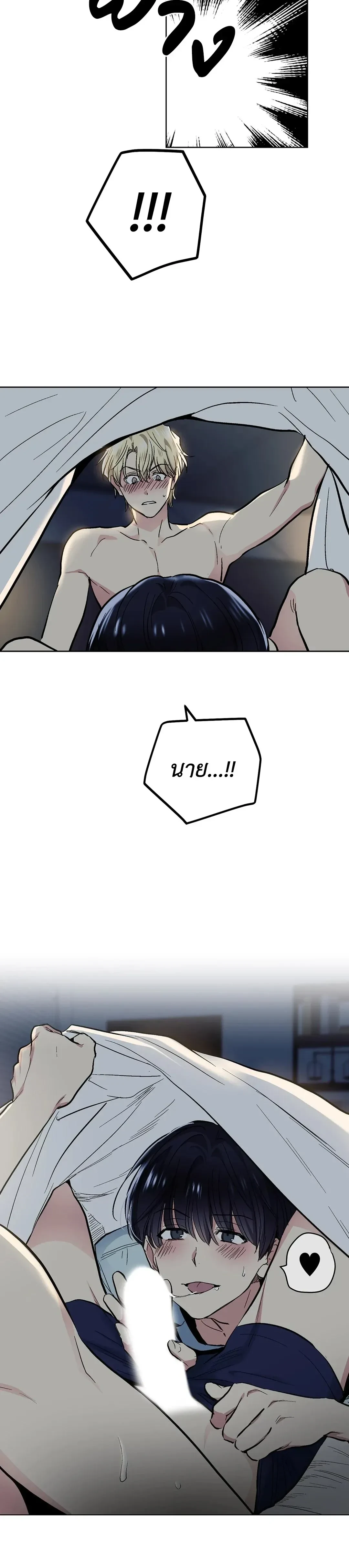 แอปพลิเคชัน สื่อรัก – Shame Application ตอนที่ 51 — page 13 of 13