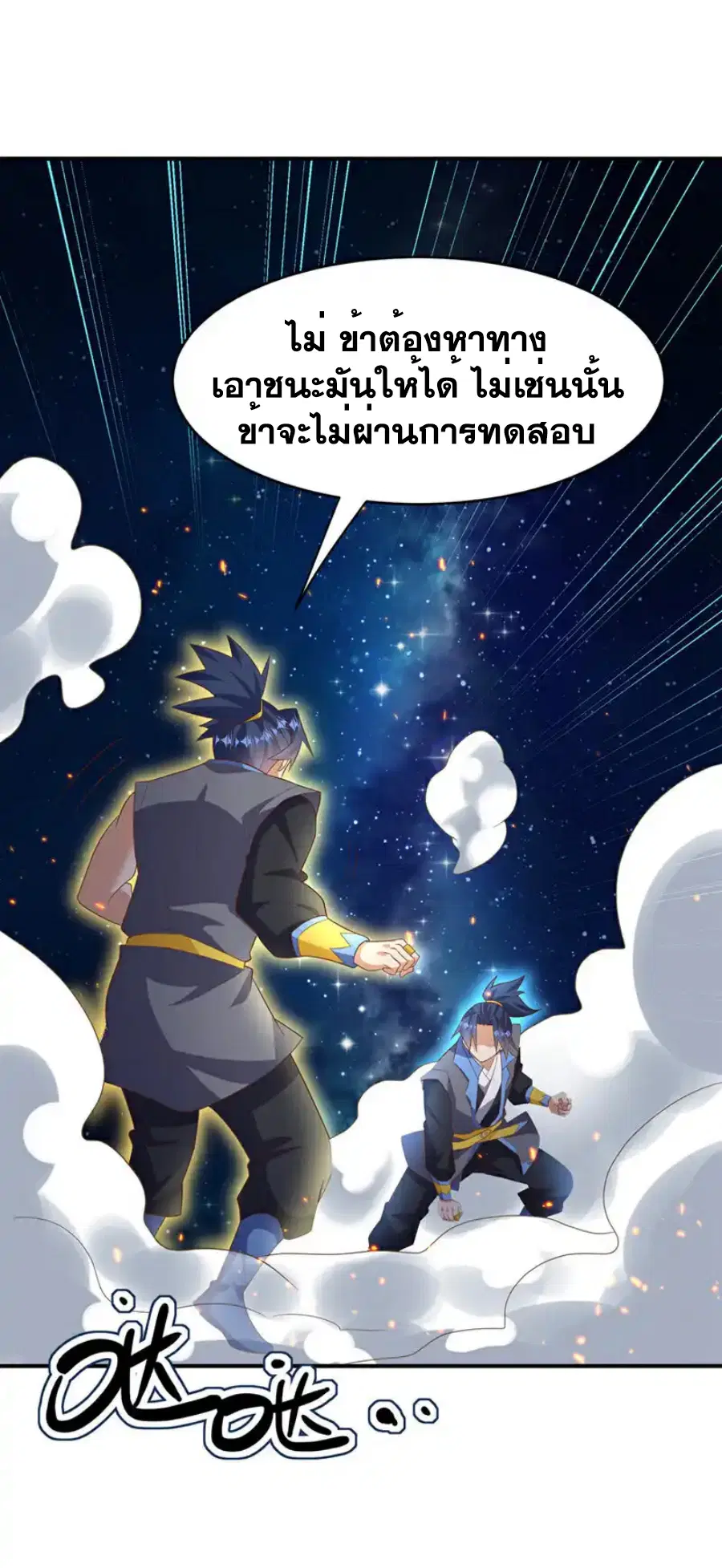 Wu Ni ตอนที่ 431 — page 10 of 36