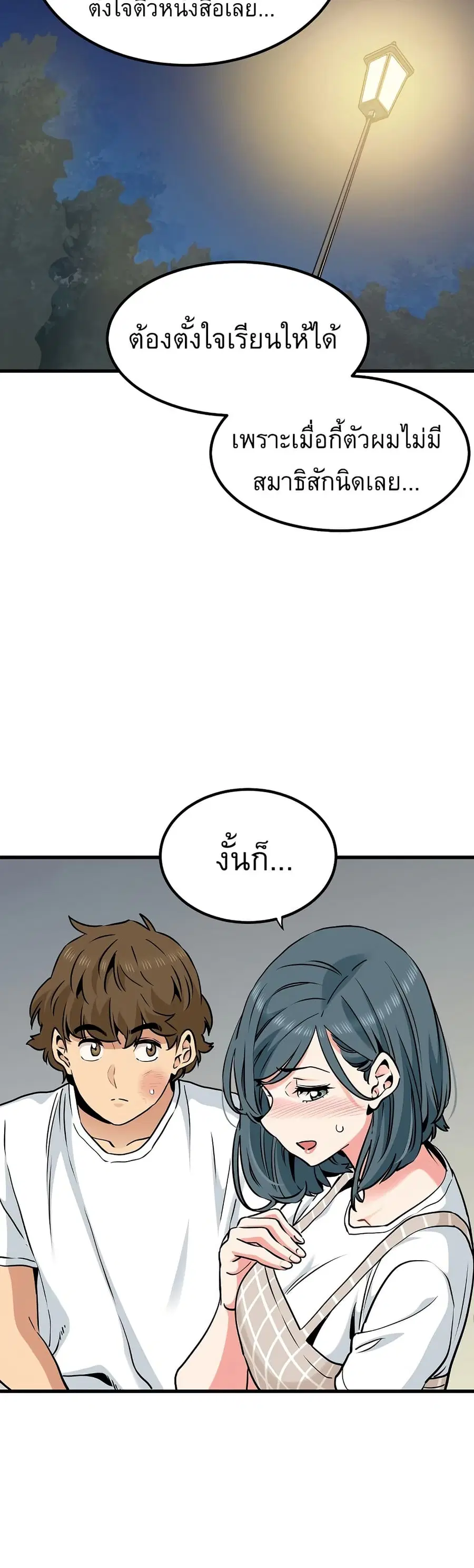 The Turning Point ตอนที่ 75 — page 36 of 50