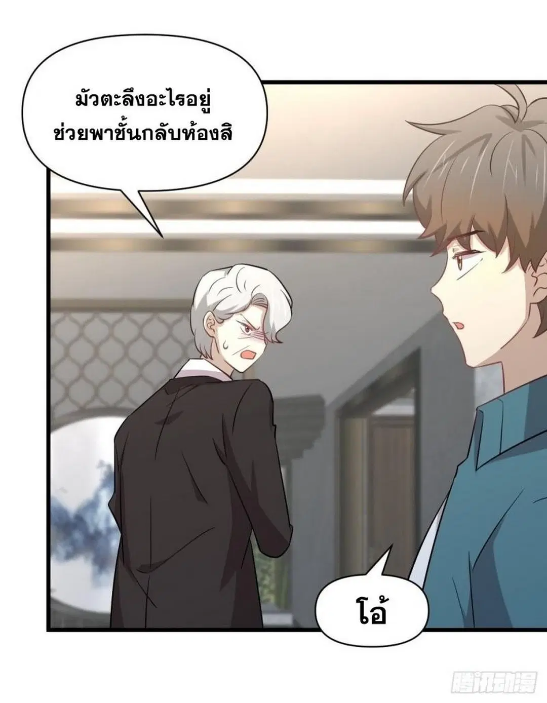 Immortal Swordsman in the Reverse World ตอนที่ 251 — page 11 of 54
