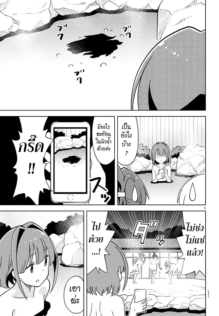 Atsumare! Fushigi Kenkyubu ตอนที่ 255 — page 6 of 9