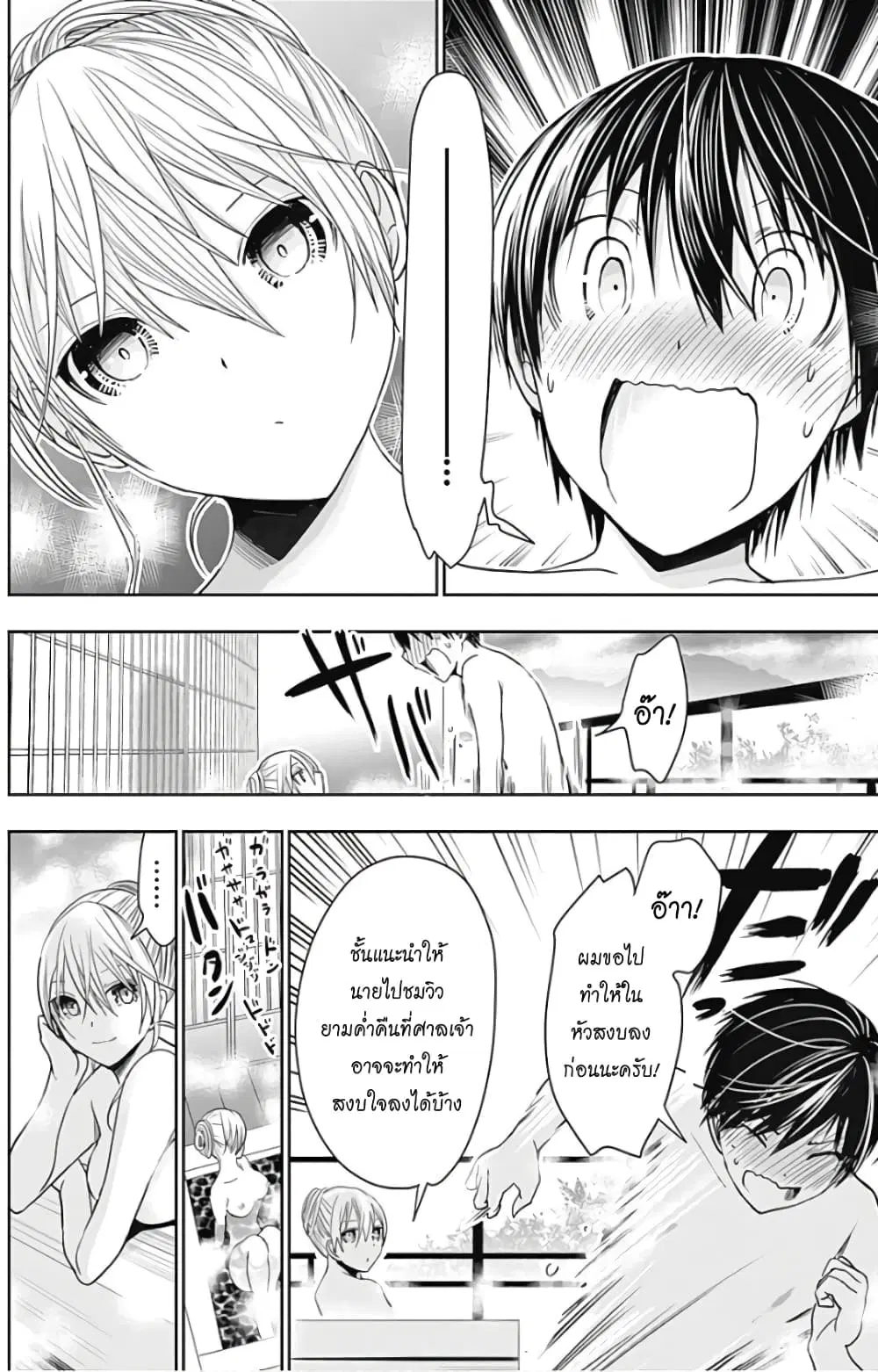 Minamoto-kun Monogatari ตอนที่ 318 — page 4 of 10