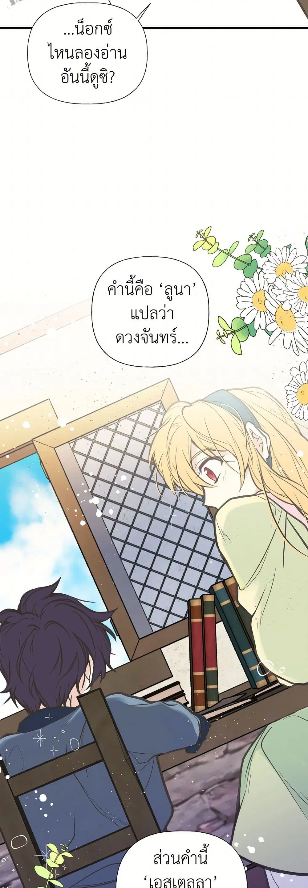 My Sister Picked up the Male Lead ตอนที่ 4 — page 26 of 34
