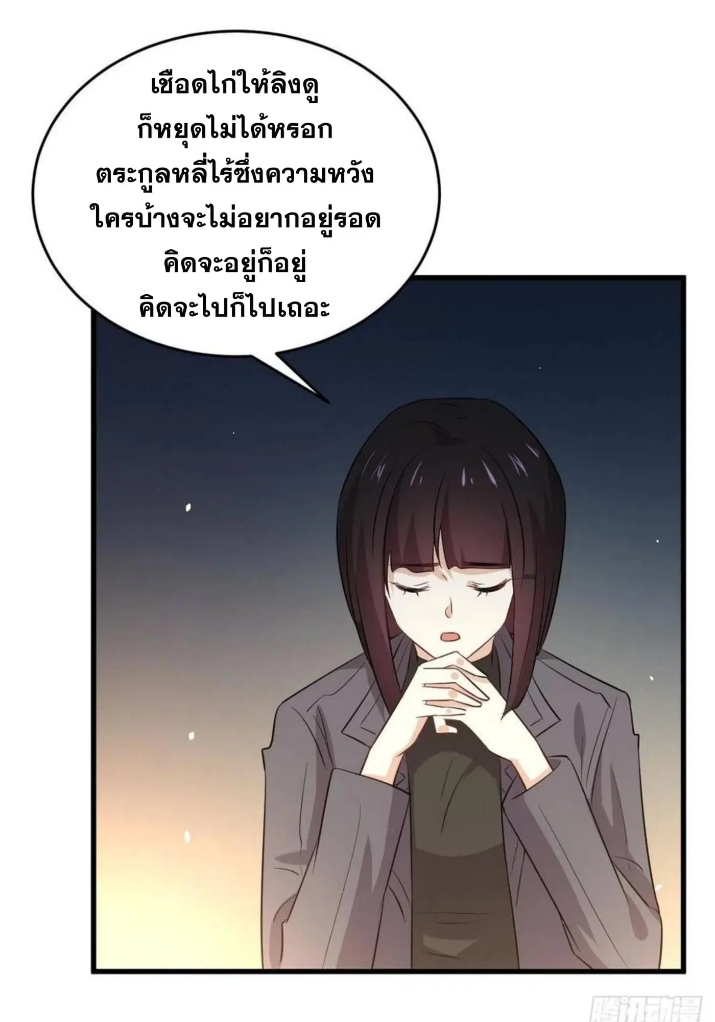 Immortal Swordsman in the Reverse World ตอนที่ 176 — page 12 of 28