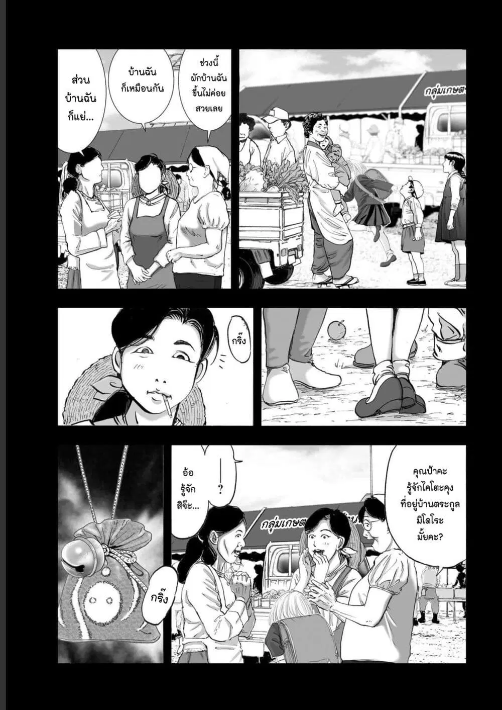 Mura Matsuri ตอนที่ 1920 — page 13 of 20