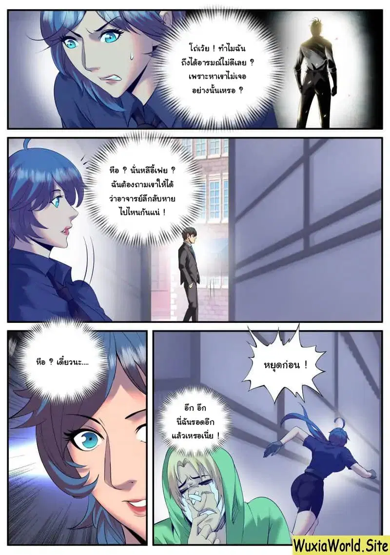 The Superb Captain in the City ตอนที่ 92 — page 12 of 15