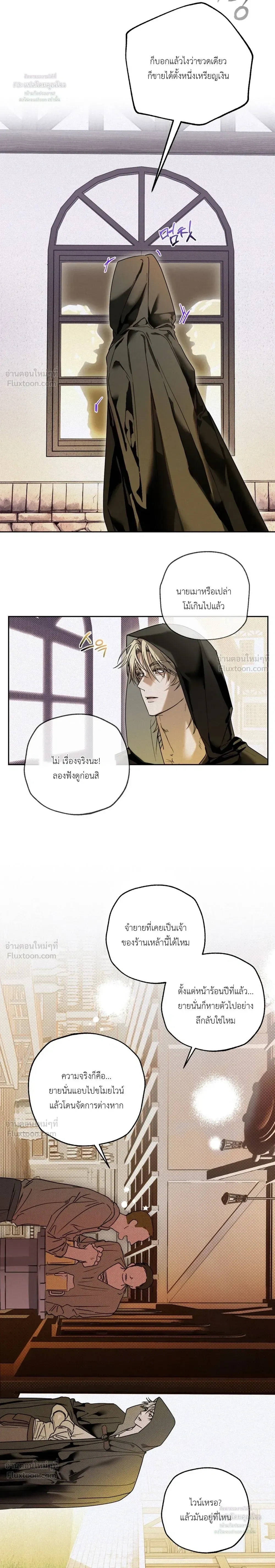 Cellar – ห้องใต้ดิน ตอนที่ 1 — page 9 of 22