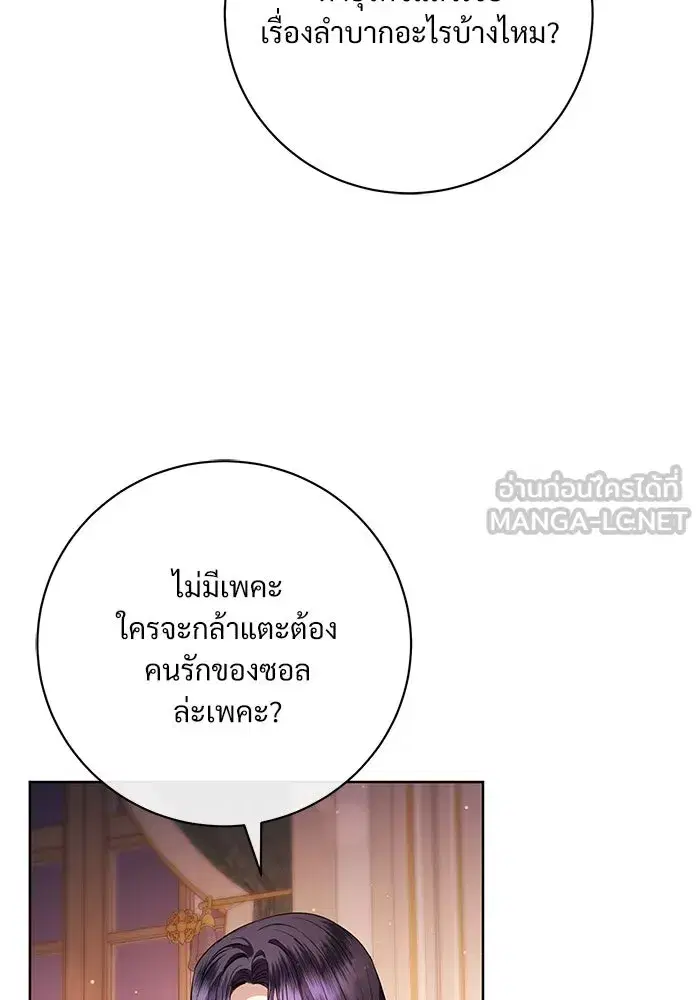 To My Husband’s Mistress ตอนที่ 62 — page 54 of 109