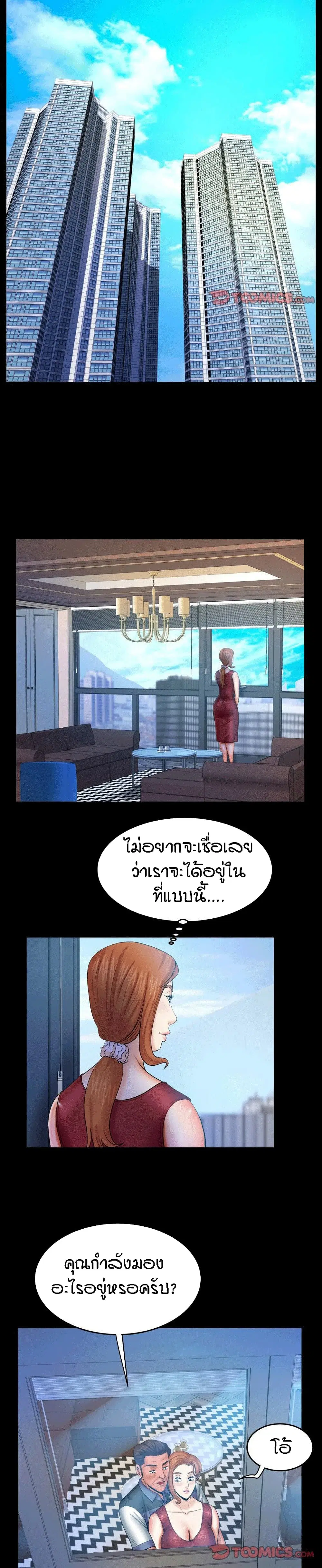 My Aunt ตอนที่ 53 — page 9 of 20