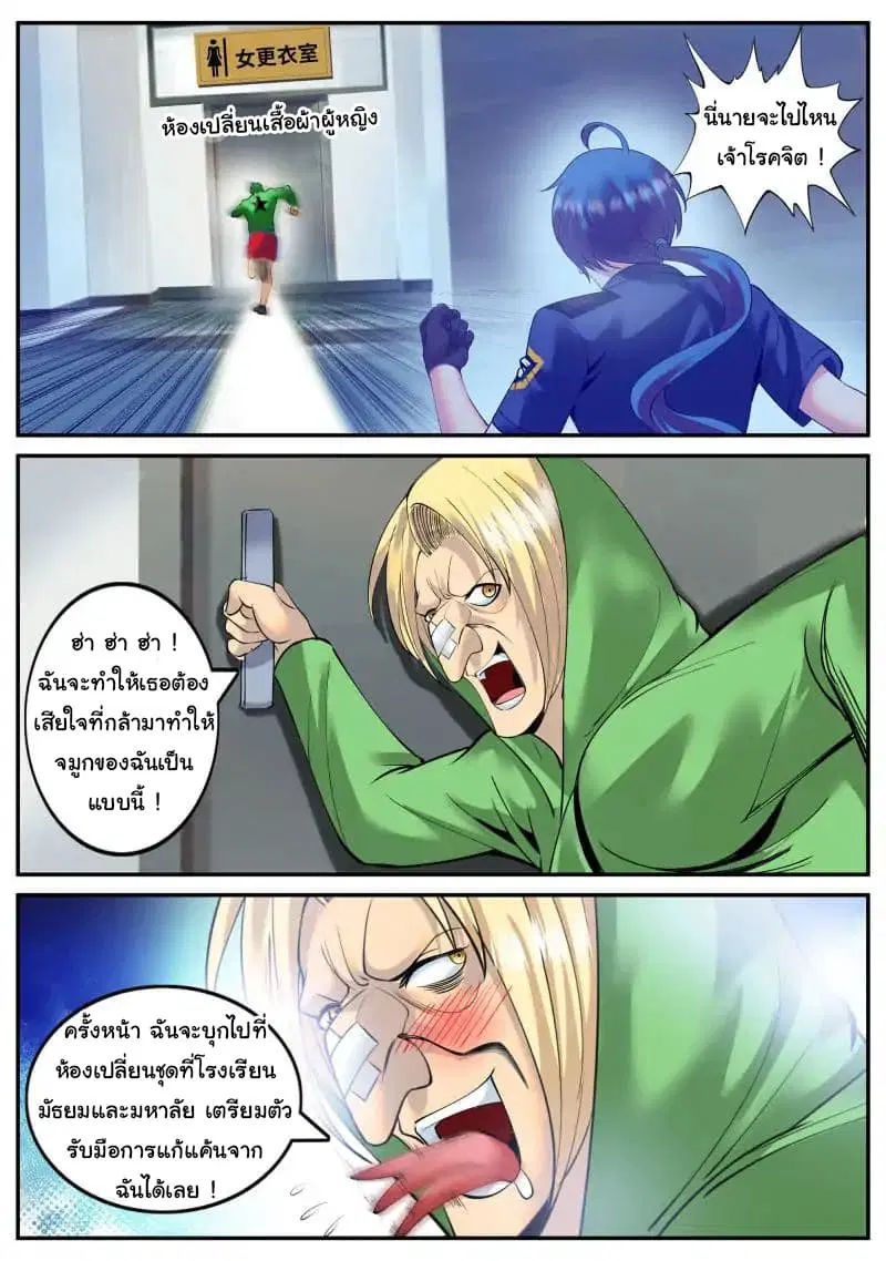 The Superb Captain in the City ตอนที่ 75 — page 15 of 18