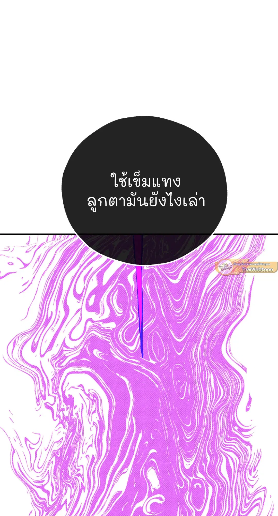 PAYBACK ตอนที่ 73 — page 79 of 92