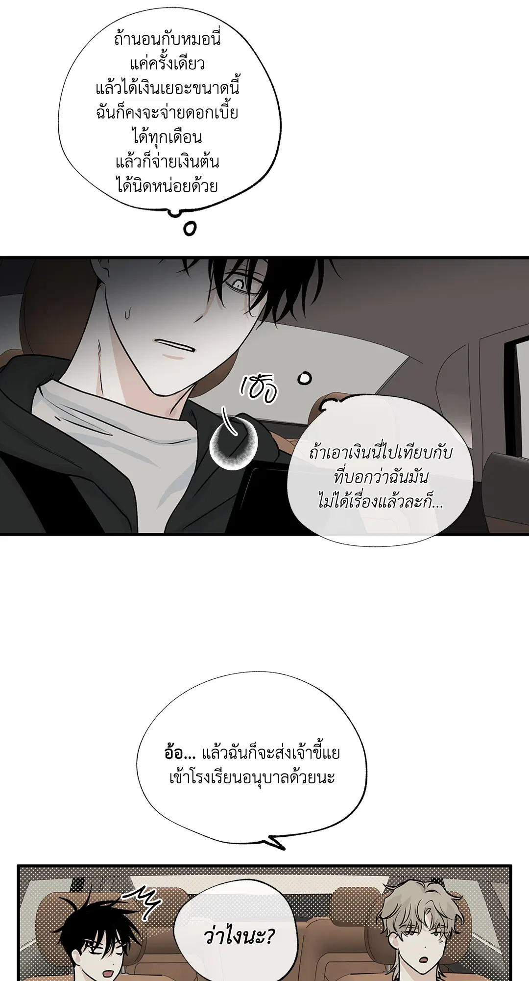 Low Tide in Twilight ตอนที่ 30 — page 32 of 71