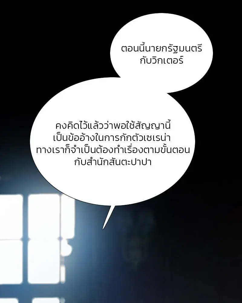 Serena ตอนที่ 120 — page 23 of 140