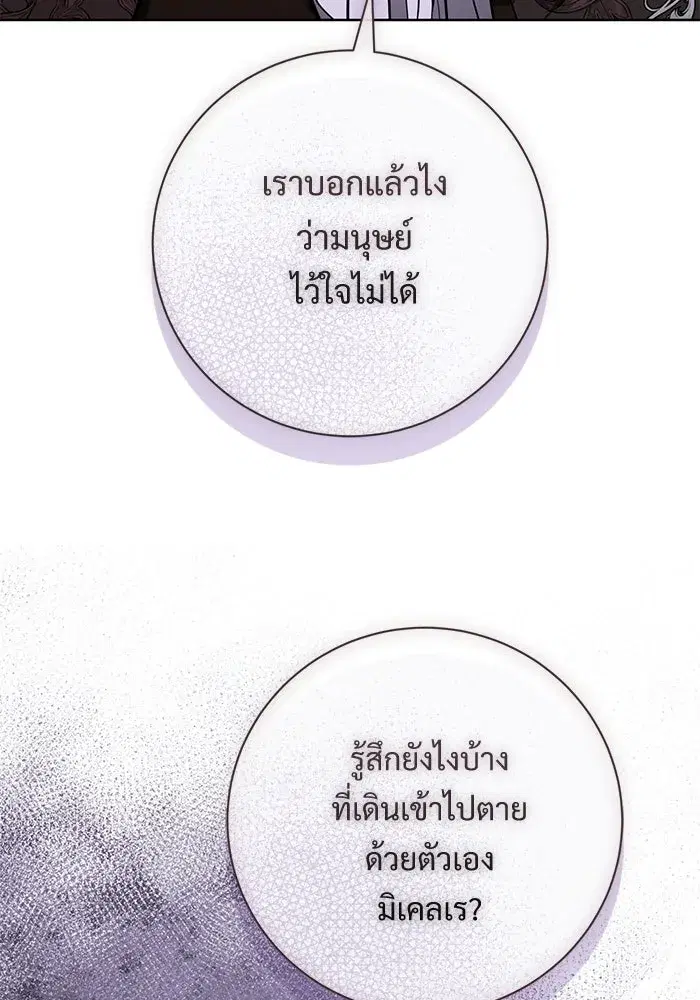 To My Husband’s Mistress ตอนที่ 115 — page 83 of 105