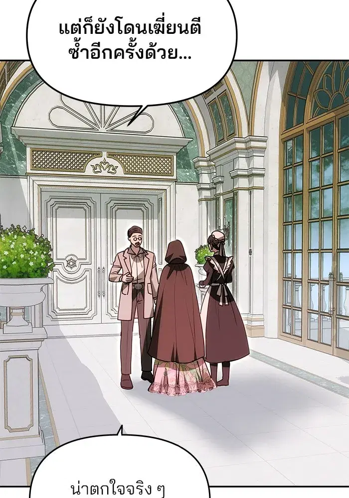 One Husband is Enough – เกมรักจับสามี ตอนที่ 14 — page 34 of 129