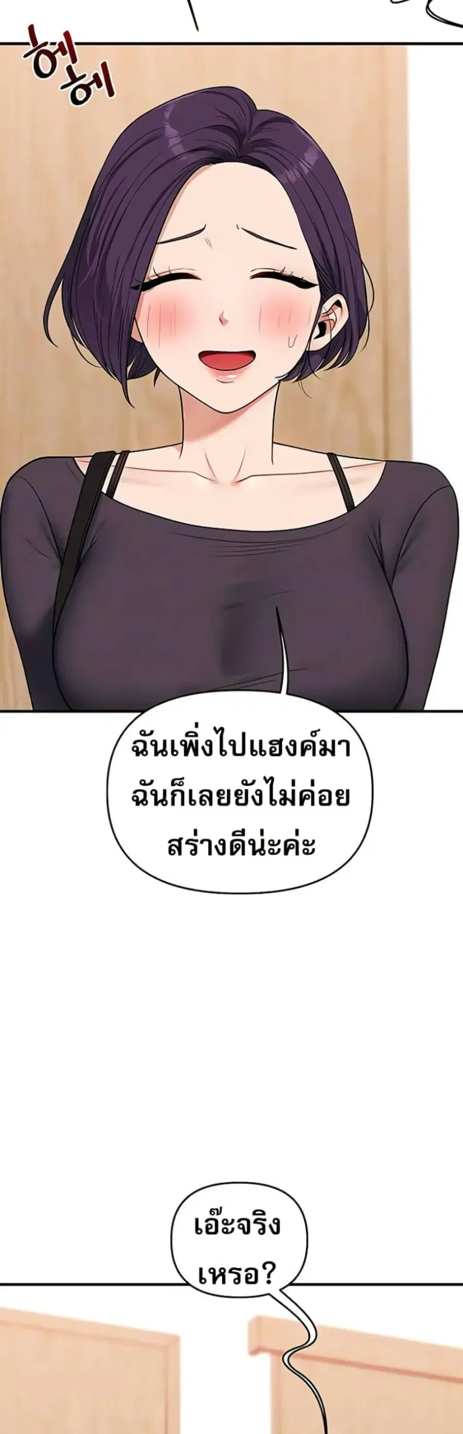 Relationship Reversal ตอนที่ 99 — page 12 of 50
