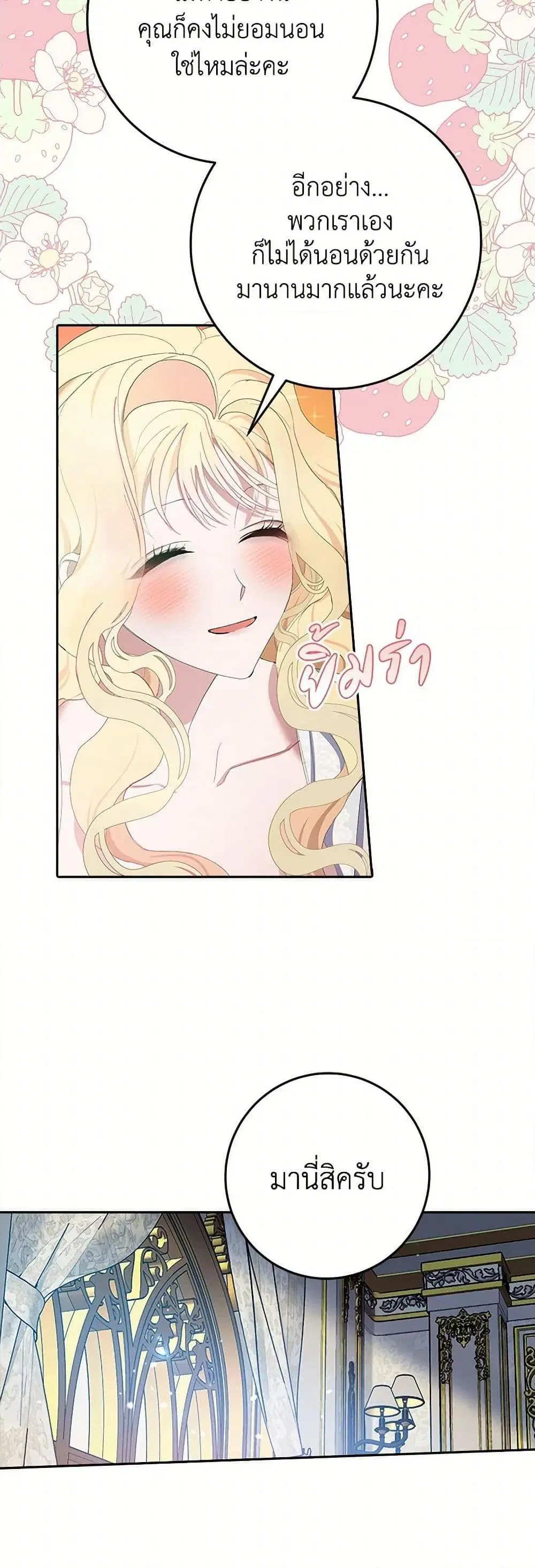 Please Marry Me Again! ตอนที่ 3 — page 23 of 52