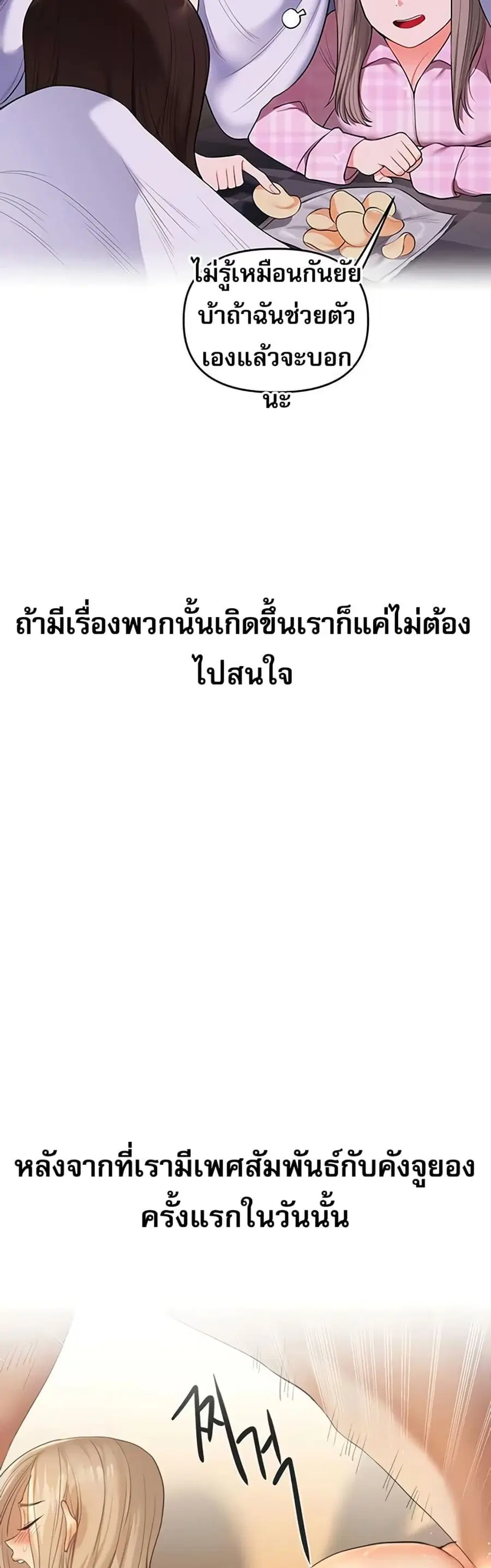 Relationship Reversal ตอนที่ 86 — page 46 of 51