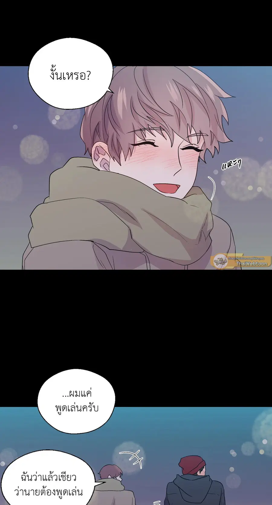 A Man of Virtue ตอนที่ 71 — page 43 of 45