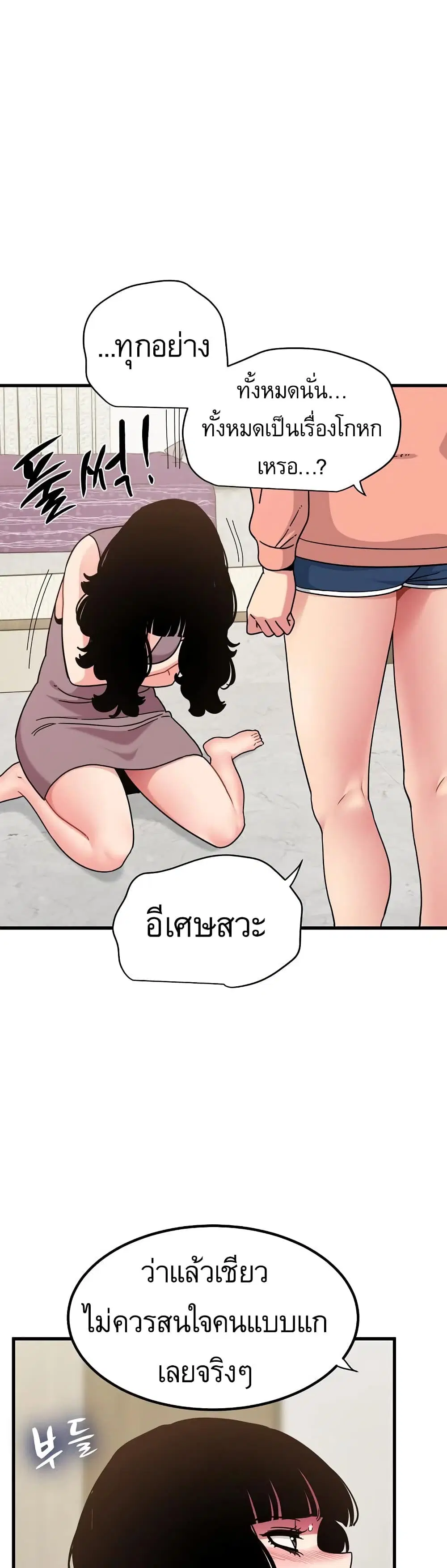 The Turning Point ตอนที่ 123 — page 48 of 50