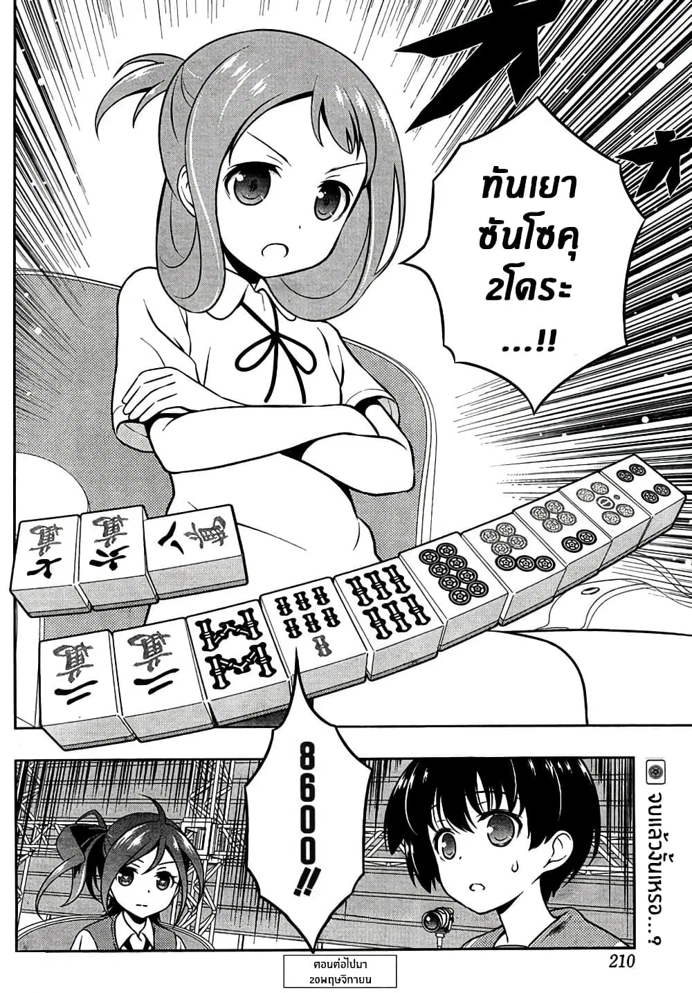 Saki ตอนที่ 150 — page 15 of 19
