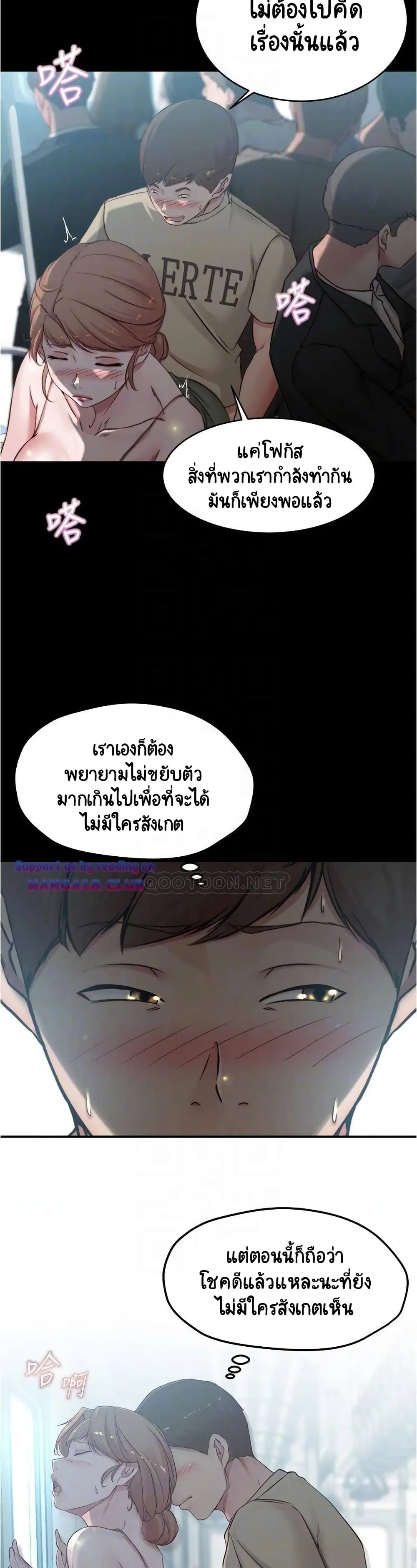 Panty Note ตอนที่ 59 — page 8 of 30