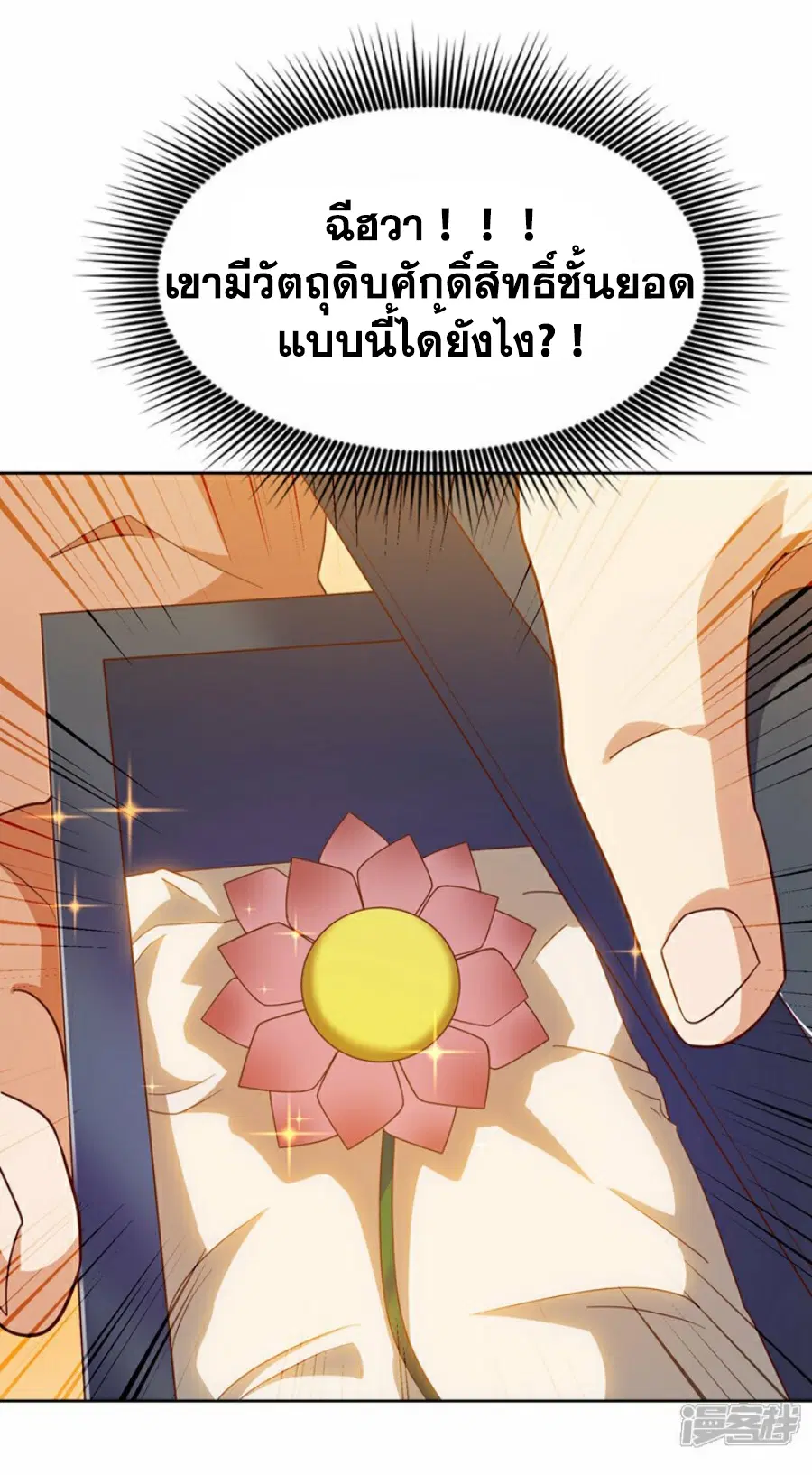 Wu Ni ตอนที่ 350 — page 32 of 33
