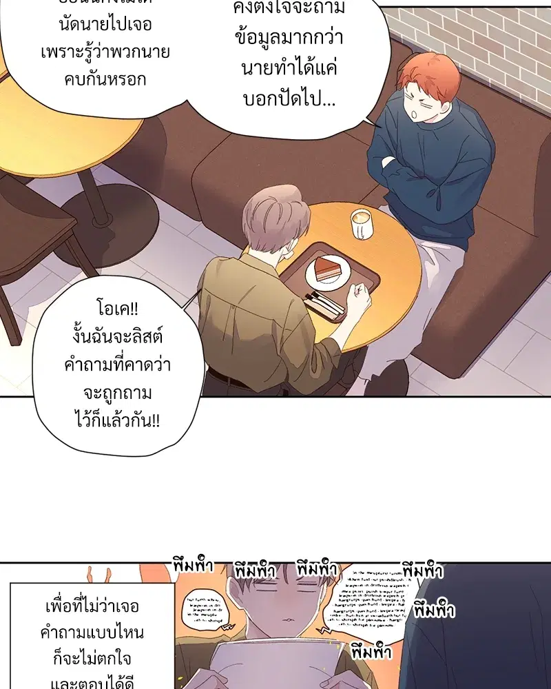 4 Week Lovers ตอนที่ 75 — page 35 of 56