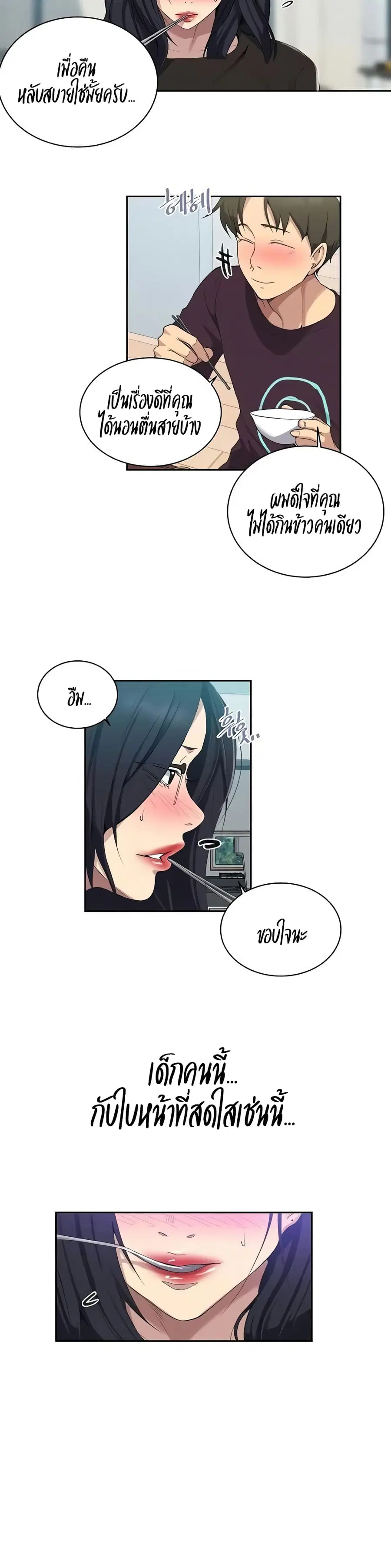 Secret Class ตอนที่ 117 — page 15 of 25