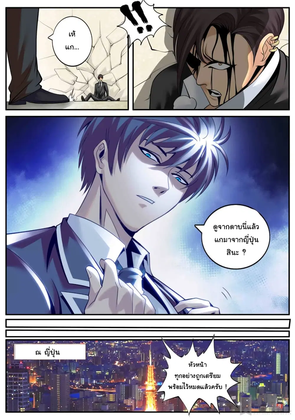 The Superb Captain in the City ตอนที่ 177 — page 6 of 15