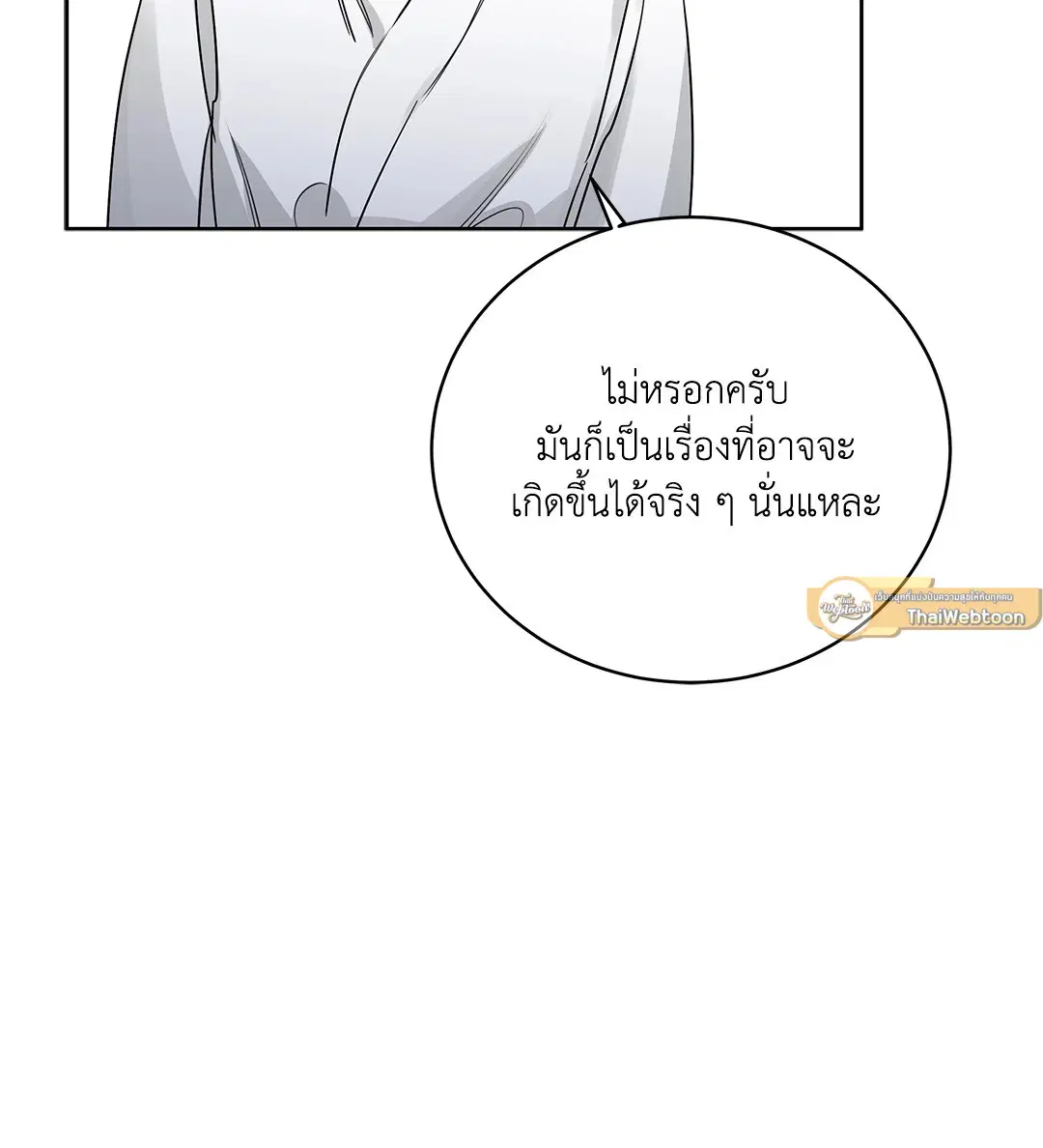 Roses and Champagne ตอนที่ 52.15 — page 71 of 88
