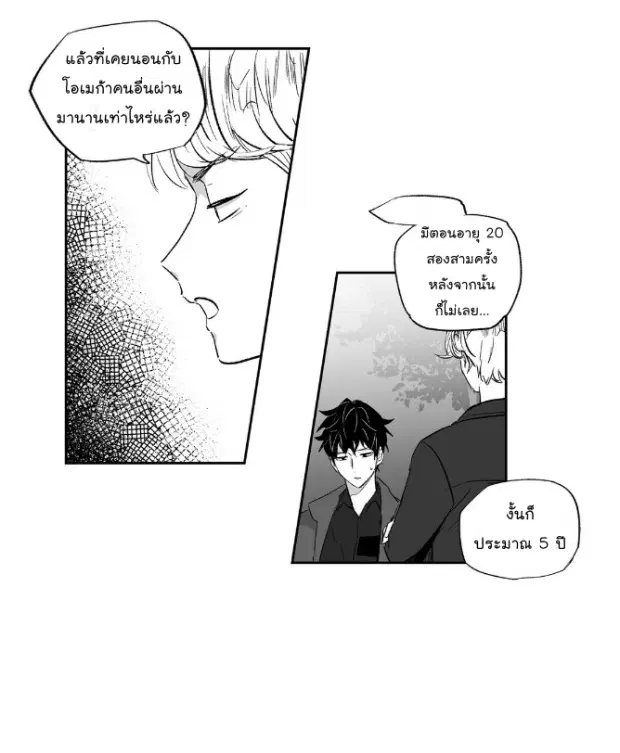 Love is an Illusion! – ซูเปอร์สตาร์ ตอนที่ 13 — page 19 of 43