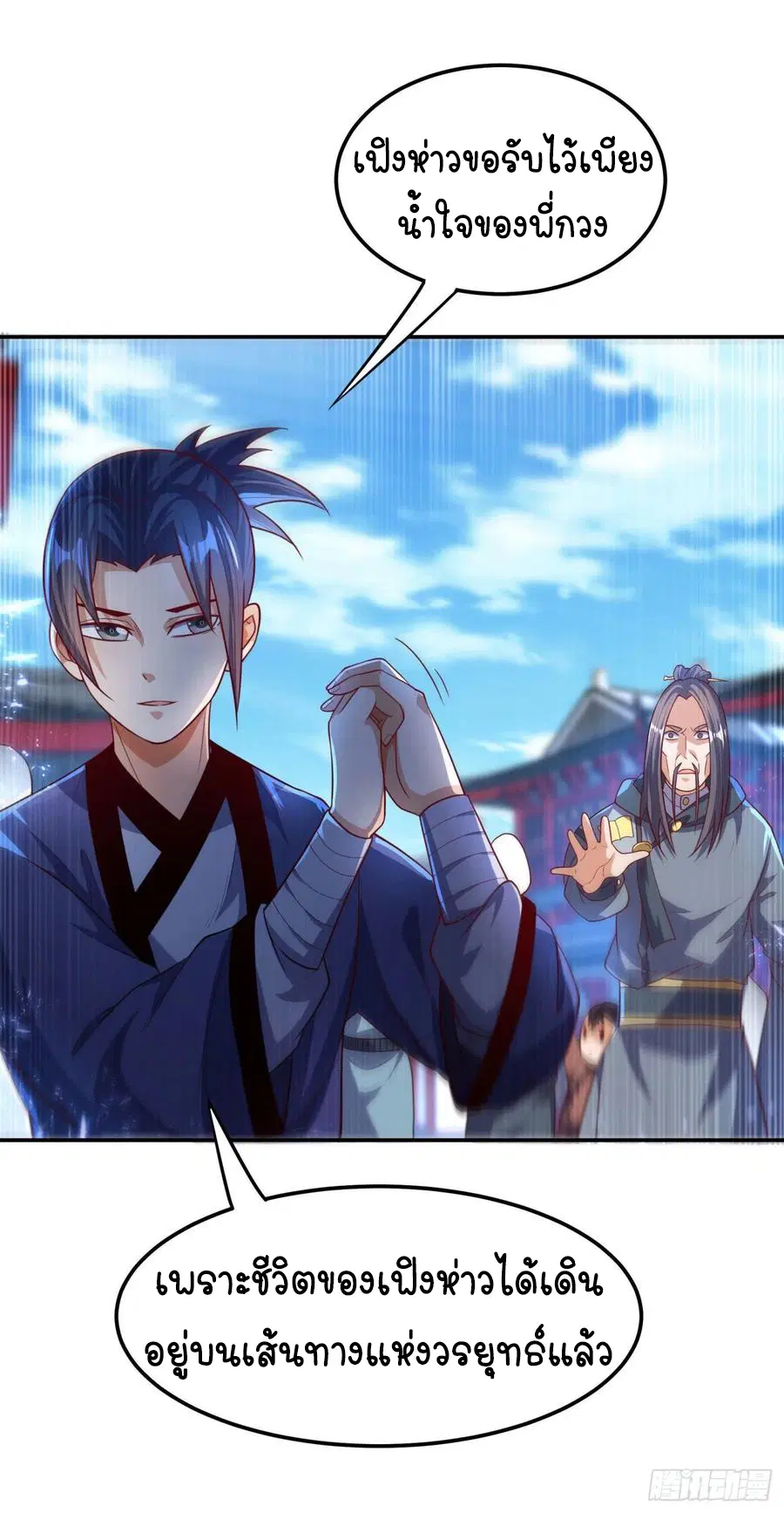 Wu Ni ตอนที่ 92 — page 21 of 47