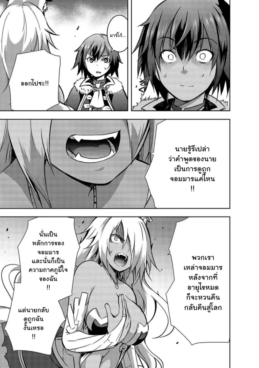 Maou-sama no Machizukuri! ~Saikyou no Danjon wa Kindai Toshi~ ตอนที่ 32 — page 25 of 31