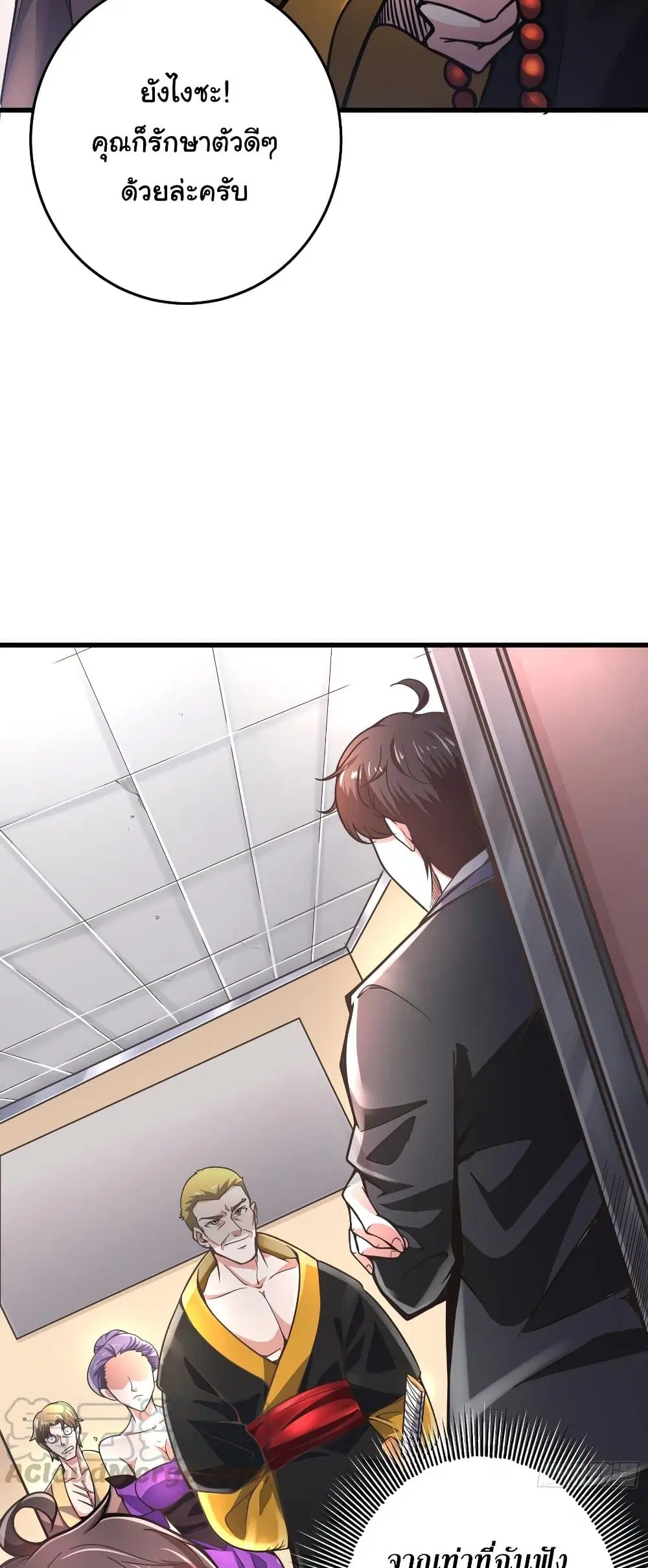 Peerless Doctor in the City ตอนที่ 53 — page 13 of 27