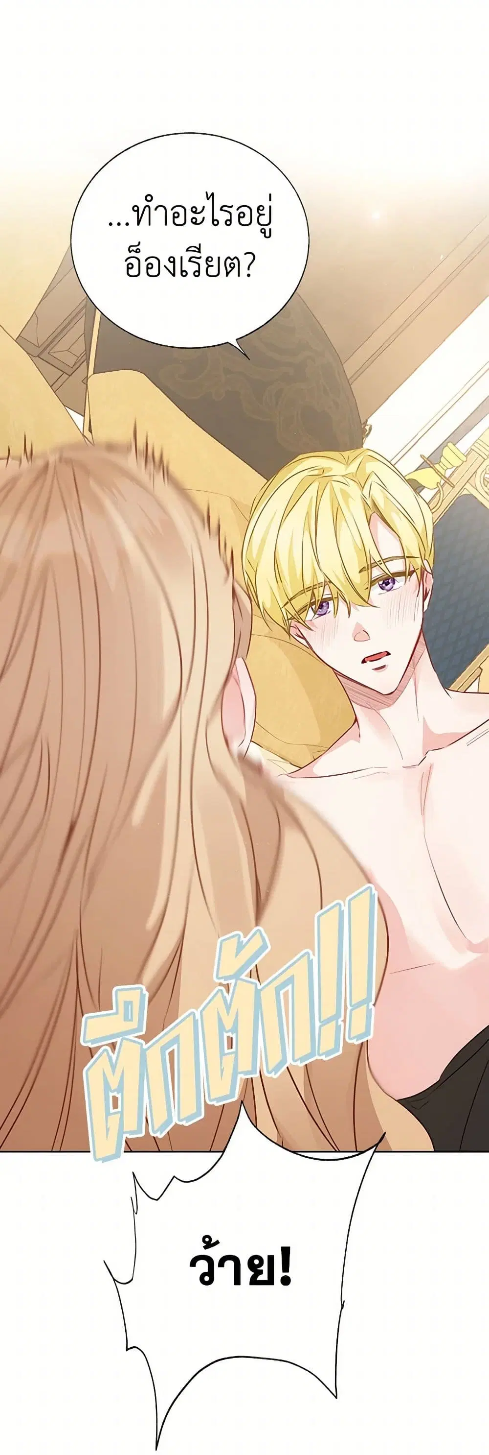 Stealing the Lady’s Heart ตอนที่ 63 — page 10 of 39