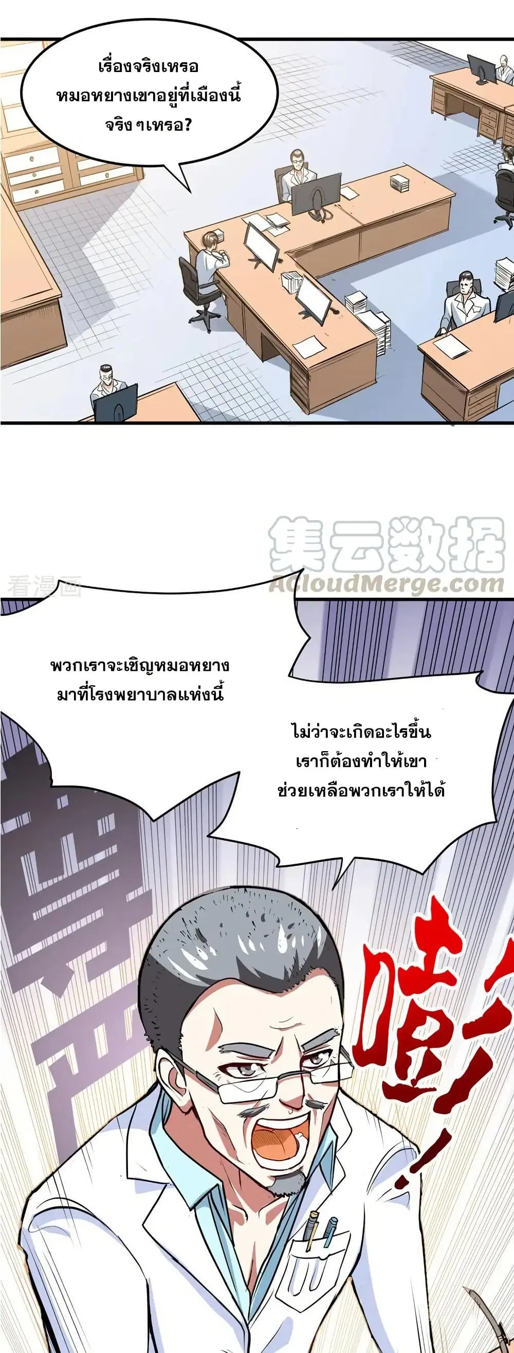 Peerless Doctor in the City ตอนที่ 104 — page 12 of 20