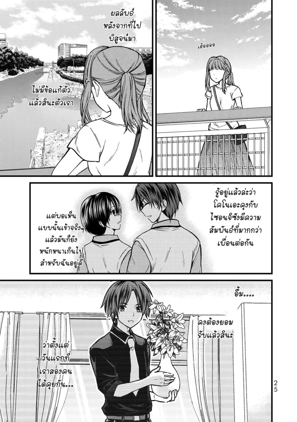 Ojousama no Shimobe ตอนที่ 46 — page 11 of 27