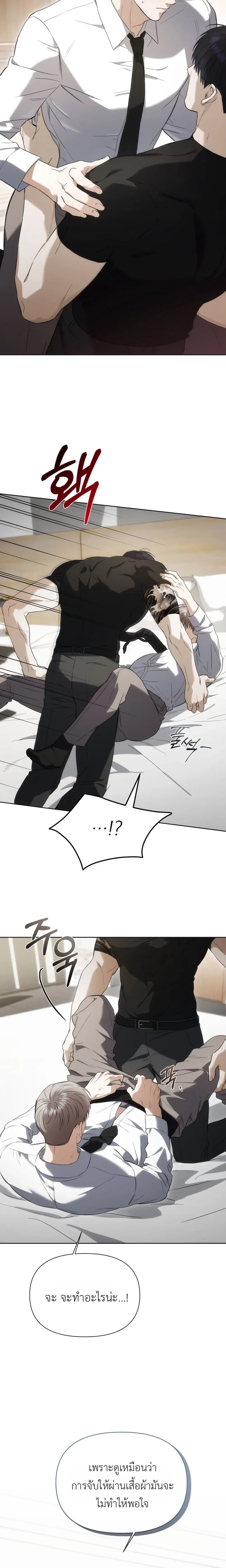 เดิมพันรัก พ่อลูกอ่อน  | 베이비 리스크 ตอนที่ 3 — page 8 of 19