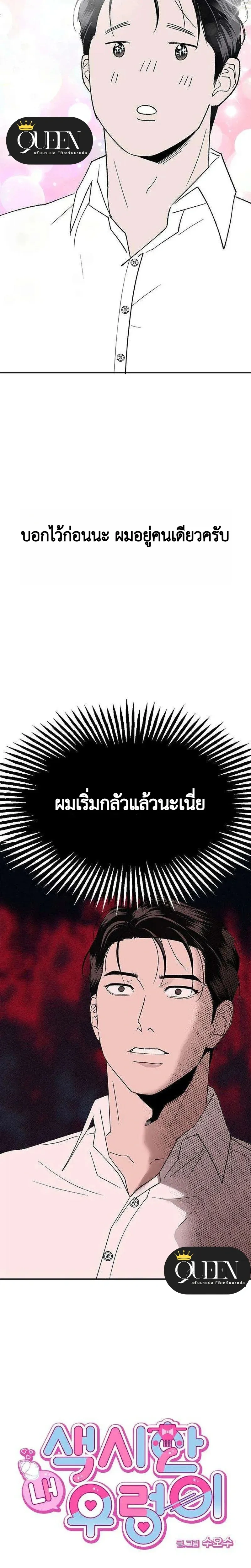 My Sexy Snail Bride – เจ้าสาวหอยสุดเซ็กซี่ ตอนที่ 1 — page 5 of 30