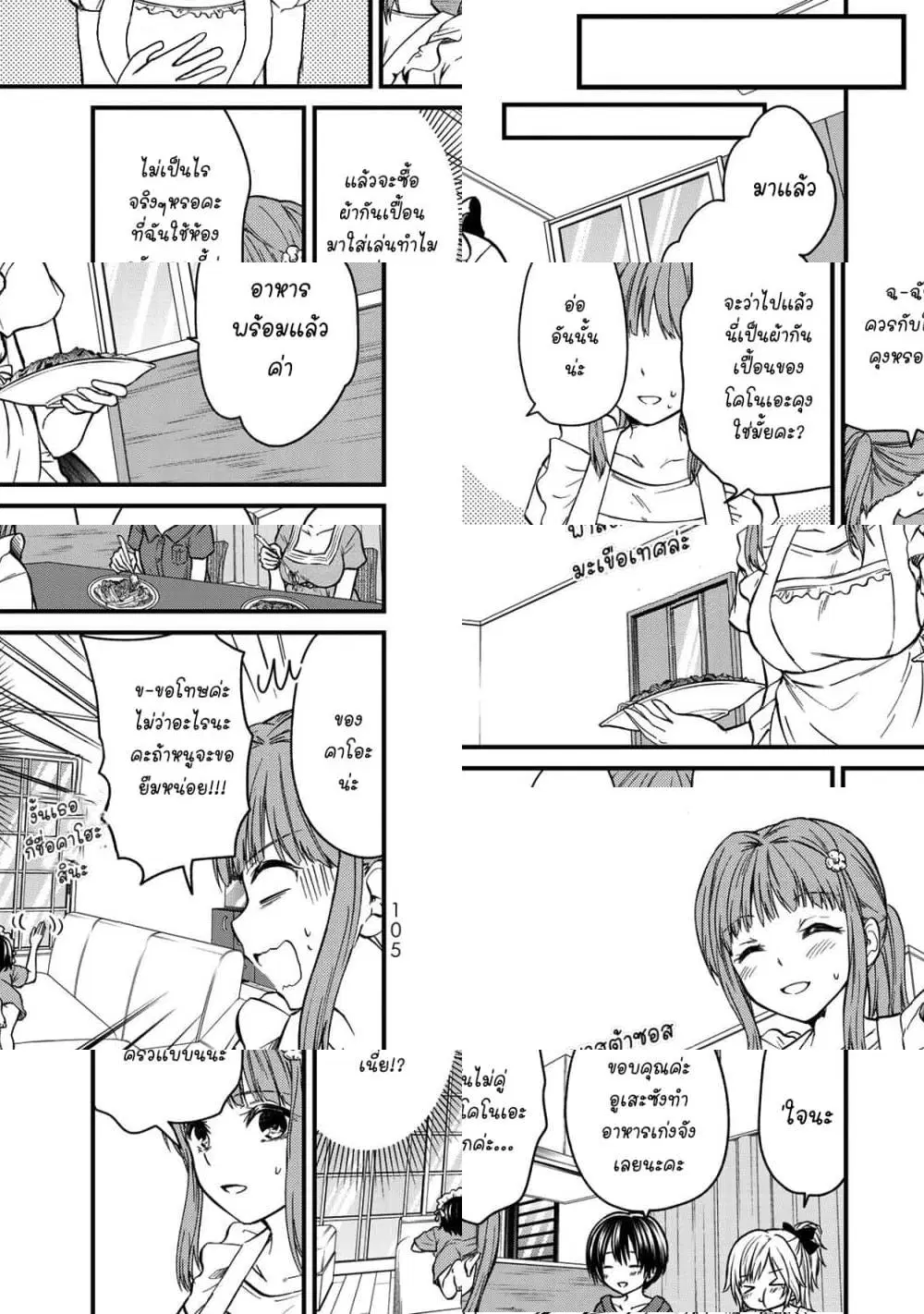 Ojousama no Shimobe ตอนที่ 42 — page 7 of 11