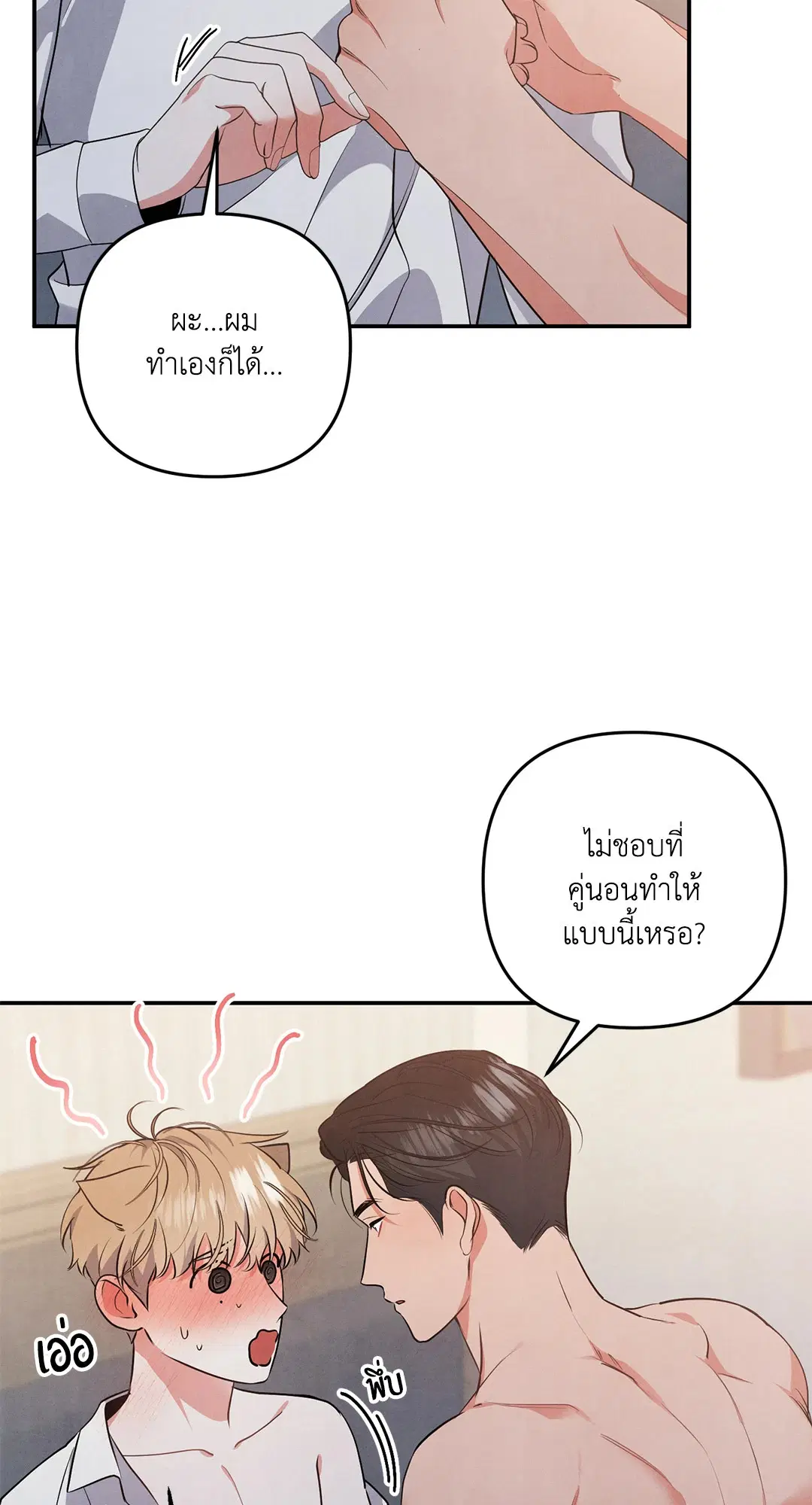Roses and Champagne ตอนที่ 44 — page 32 of 62